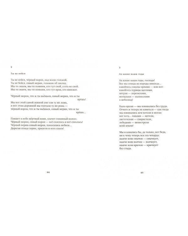 Песни невозврата