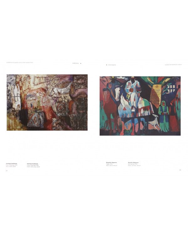 Изобразительное искусство Казахстана