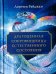 Драгоценная сокровищница Естественного состояния