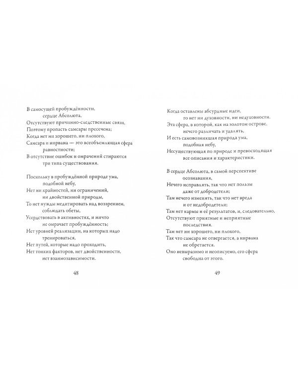 Драгоценная сокровищница Естественного состояния