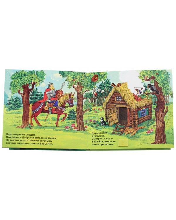 Добрыня и Змей Горыныч