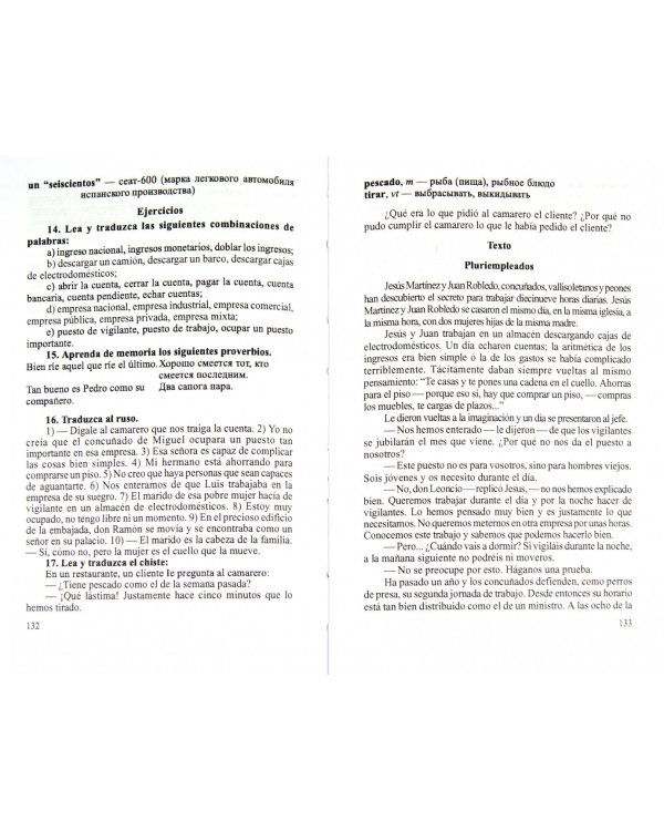 Испанский язык. Второй год обучения. Учебник