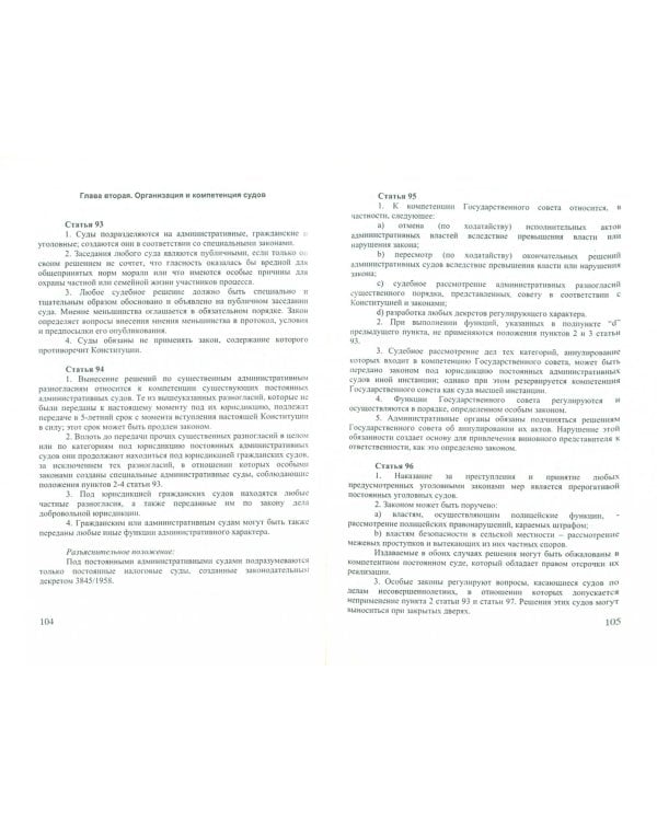 Конституционное право зарубежных стран. Тесты