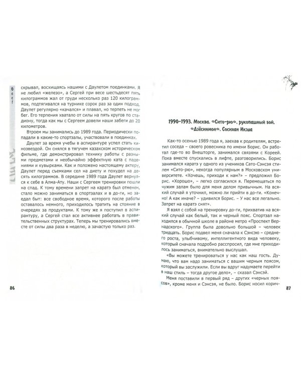 Каратэ: мои "аватары"