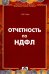 Отчетность по НДФЛ
