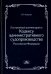 Комментарий к кодексу административного судопроизводства РФ (постатейный)
