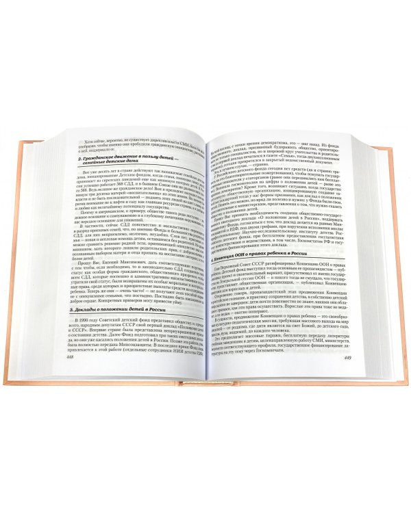 Письма в защиту детства