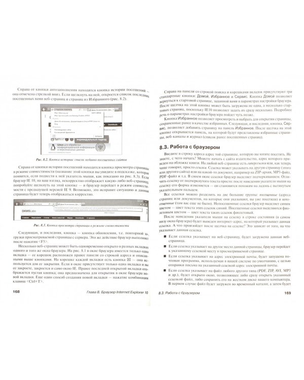 Microsoft Windows 8. Руководство пользователя