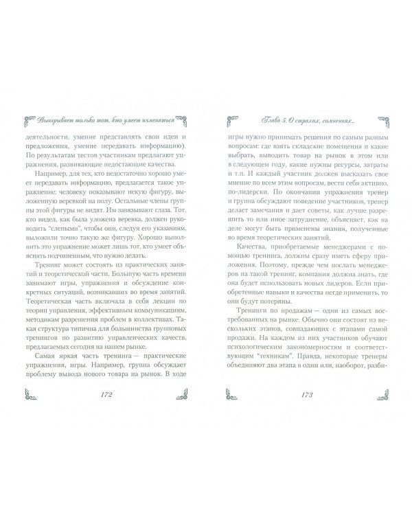 Деловая стерва, или Как выжить в мире мужчин