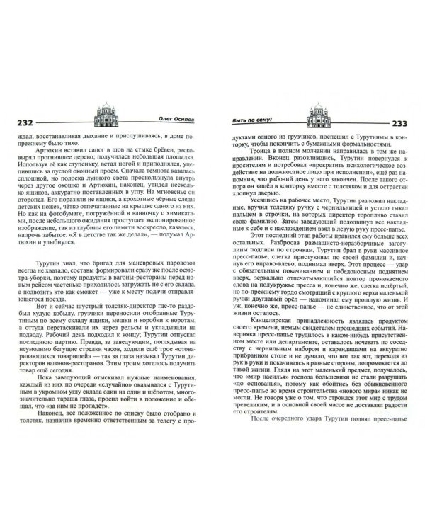 Быть по сему!