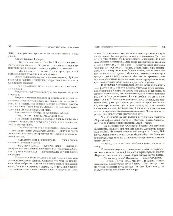 Трубач у врат зари