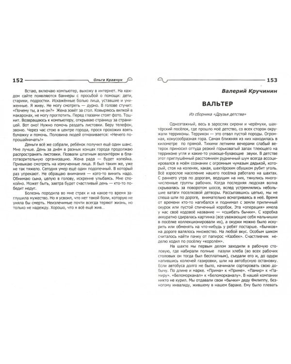 И будут люди…