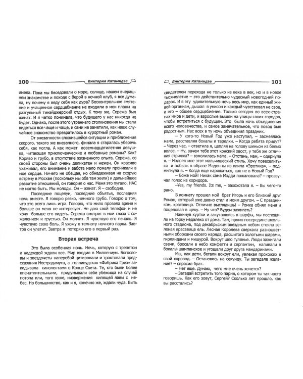 Рассказы новых писателей - 2011