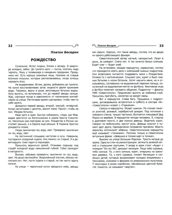 Рассказы новых писателей - 2012