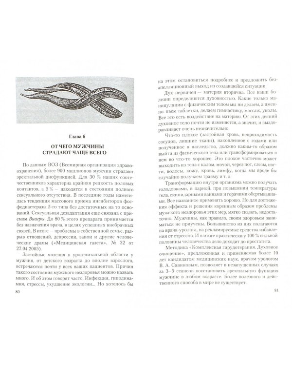 Мужские страдания