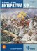 CD-ROM. Литература XIX века. Учебник для 10 класса (CDpc)