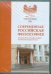 CD-ROM. Современная российская философия. Издания Института философии Российской академии наук (CDpc)
