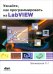 Узнайте, как программировать на LabVIEW
