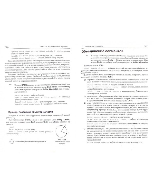 AutoCAD 2016. Двухмерное и трехмерное моделирование. Учебный курс