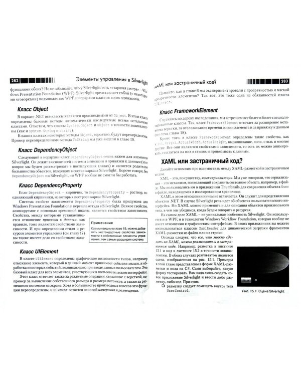 Создание web-приложений в Silverlight