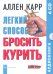 CD-ROM. Легкий способ бросить курить (6CD)