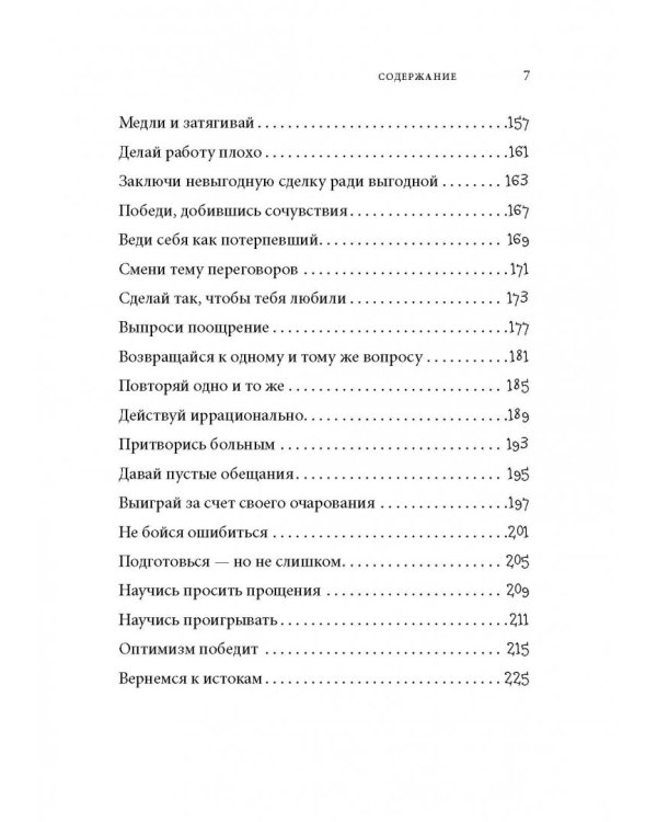 Переговоры по-детски. Упрашивайте, подлизывайтесь, спорьте, устраивайте скандалы