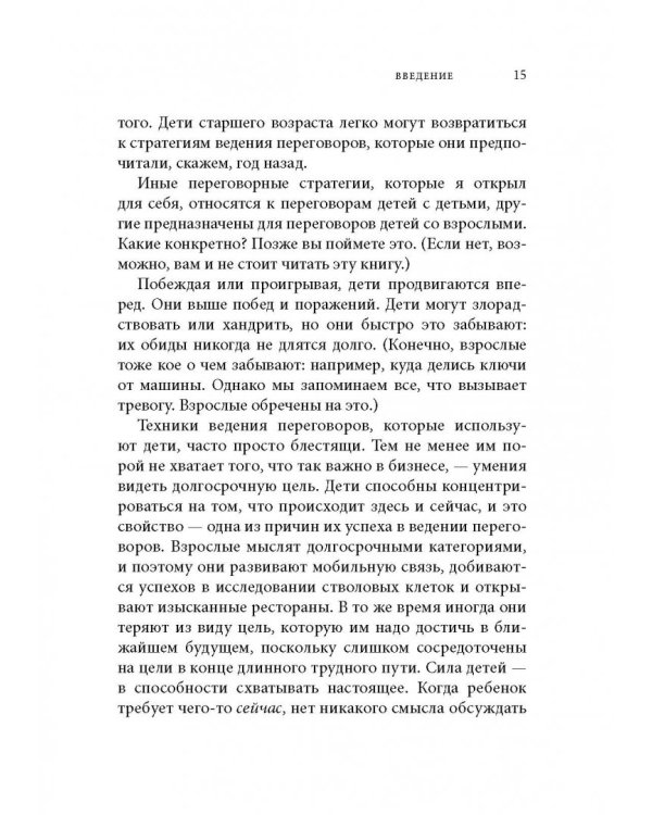 Переговоры по-детски. Упрашивайте, подлизывайтесь, спорьте, устраивайте скандалы