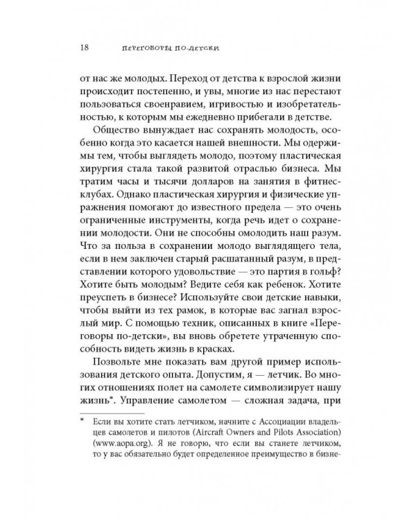 Переговоры по-детски. Упрашивайте, подлизывайтесь, спорьте, устраивайте скандалы