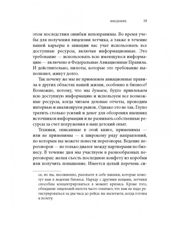 Переговоры по-детски. Упрашивайте, подлизывайтесь, спорьте, устраивайте скандалы