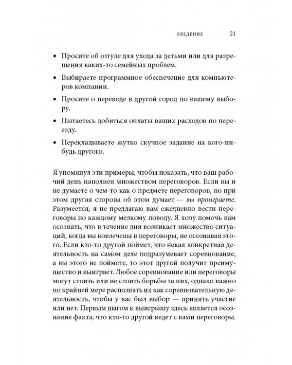 Переговоры по-детски. Упрашивайте, подлизывайтесь, спорьте, устраивайте скандалы