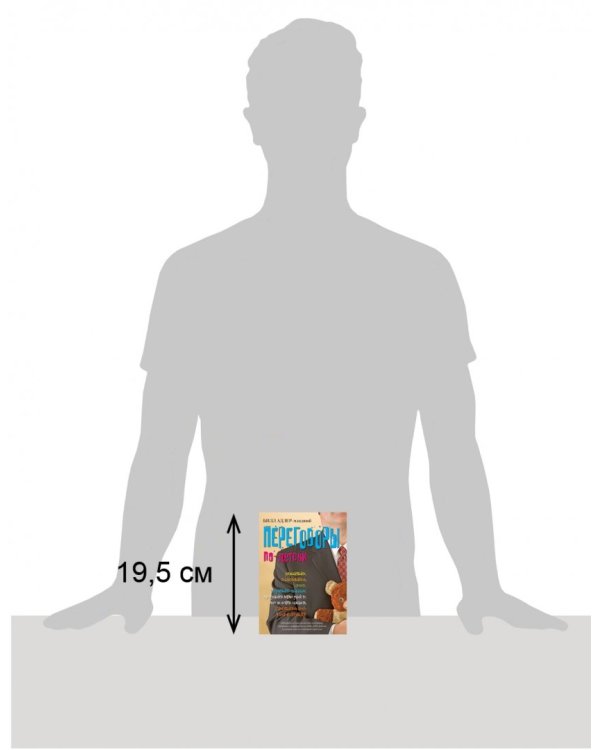 Переговоры по-детски. Упрашивайте, подлизывайтесь, спорьте, устраивайте скандалы