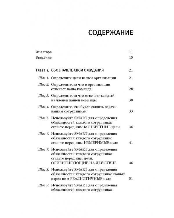 Как добиться от сотрудников максимальных результатов. Практическое руководство для менеджера