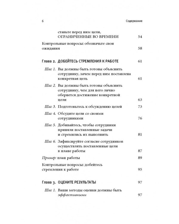 Как добиться от сотрудников максимальных результатов. Практическое руководство для менеджера