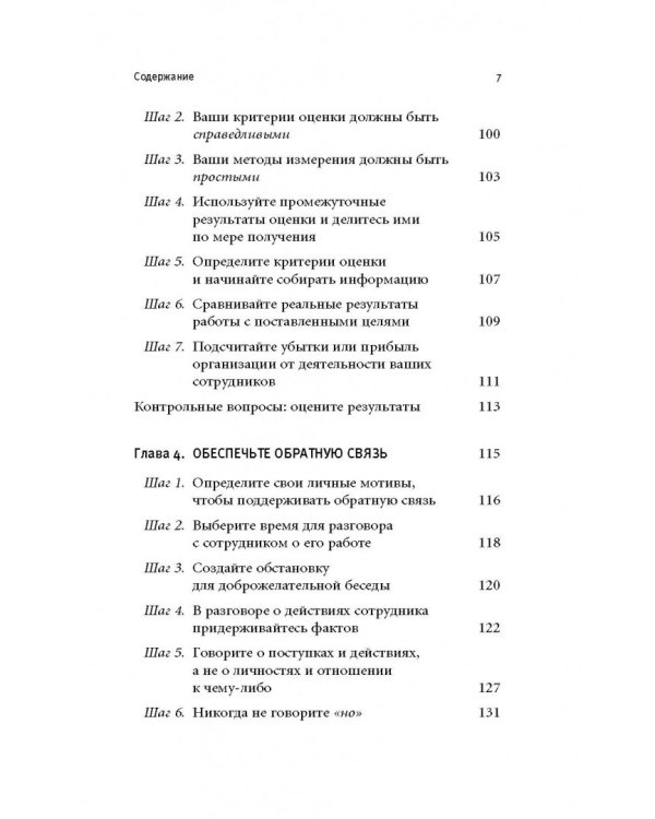 Как добиться от сотрудников максимальных результатов. Практическое руководство для менеджера