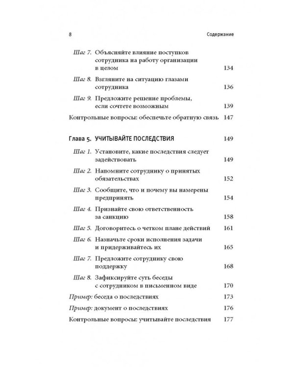 Как добиться от сотрудников максимальных результатов. Практическое руководство для менеджера