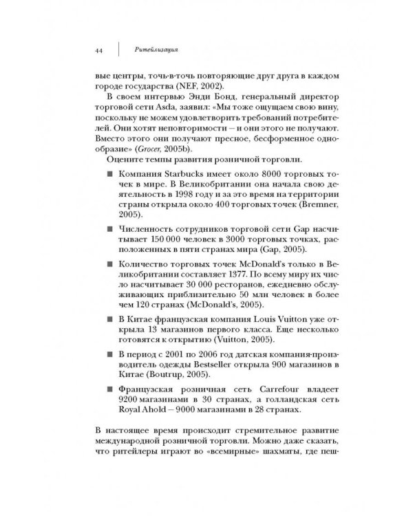 Ритейлизация. Как выжить в эпоху диктата розничных сетей, используя силу и власть ритейлеров