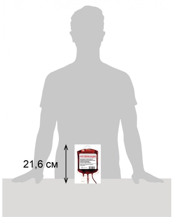 Ритейлизация. Как выжить в эпоху диктата розничных сетей, используя силу и власть ритейлеров