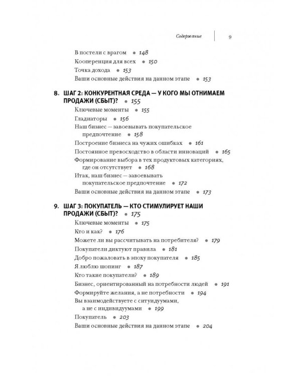 Ритейлизация. Как выжить в эпоху диктата розничных сетей, используя силу и власть ритейлеров