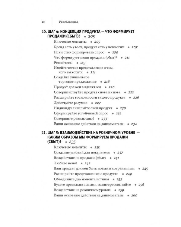 Ритейлизация. Как выжить в эпоху диктата розничных сетей, используя силу и власть ритейлеров