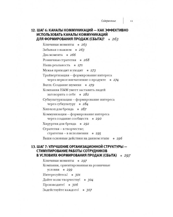 Ритейлизация. Как выжить в эпоху диктата розничных сетей, используя силу и власть ритейлеров