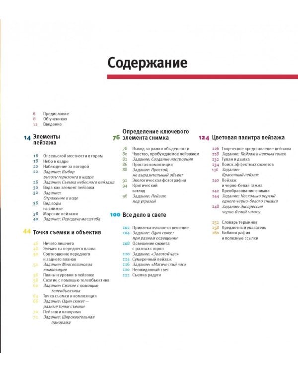 Школа фотографии Майкла Фримана. Пейзажная фотография