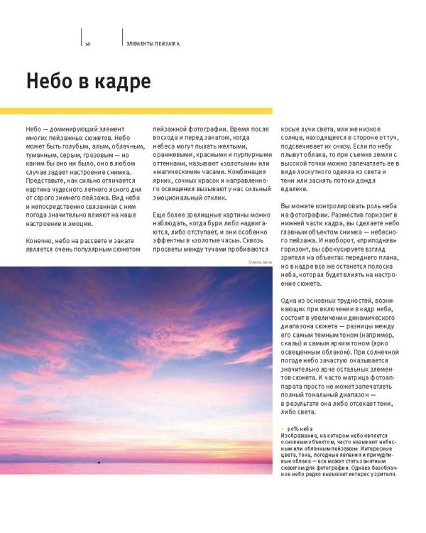 Школа фотографии Майкла Фримана. Пейзажная фотография