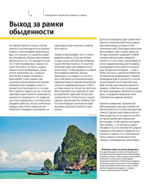 Школа фотографии Майкла Фримана. Пейзажная фотография