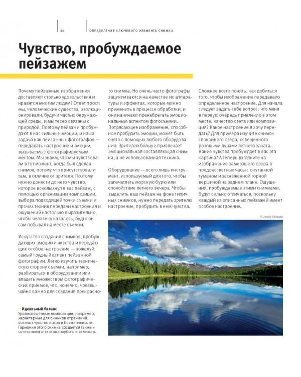 Школа фотографии Майкла Фримана. Пейзажная фотография