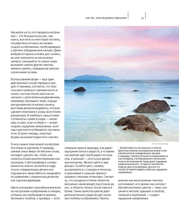 Школа фотографии Майкла Фримана. Пейзажная фотография