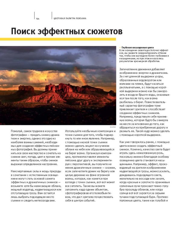 Школа фотографии Майкла Фримана. Пейзажная фотография