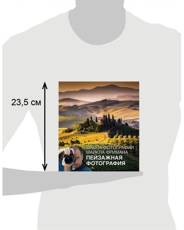 Школа фотографии Майкла Фримана. Пейзажная фотография