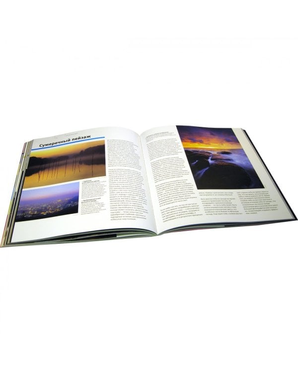 Школа фотографии Майкла Фримана. Пейзажная фотография