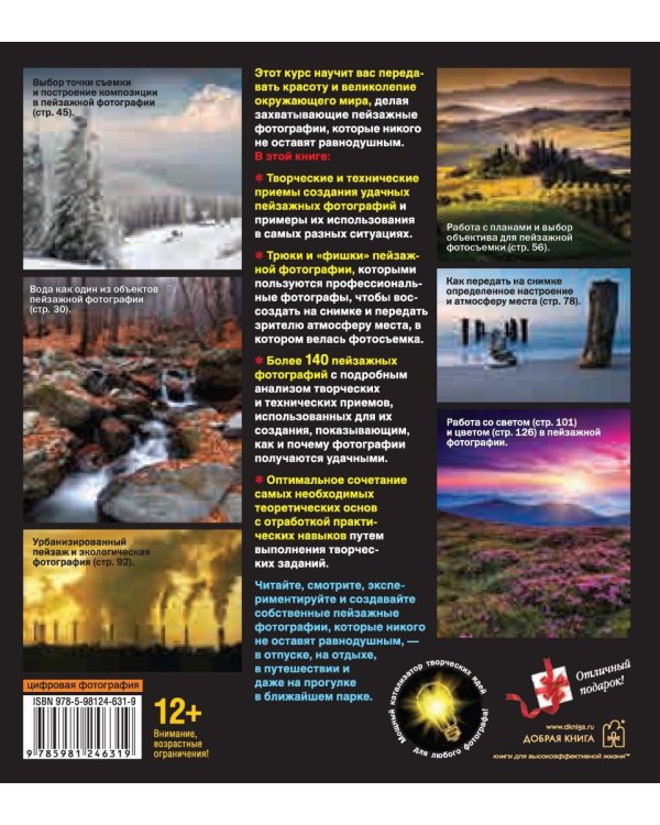 Школа фотографии Майкла Фримана. Пейзажная фотография