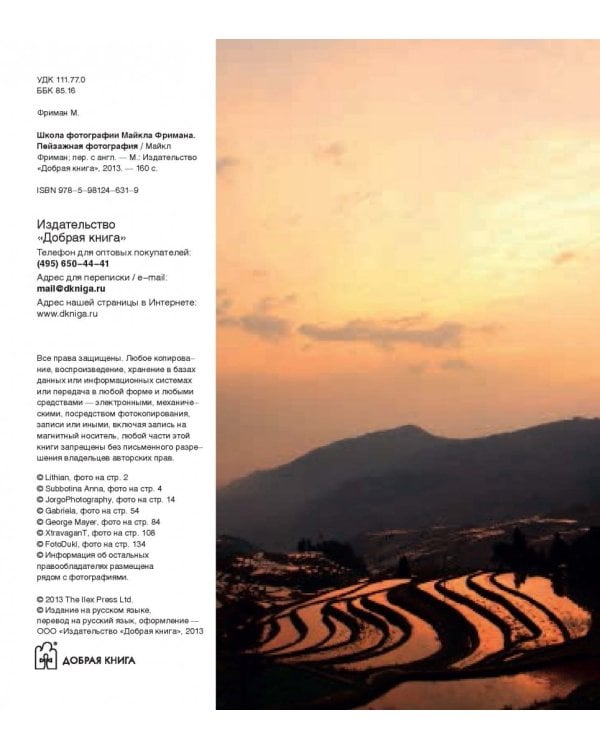 Школа фотографии Майкла Фримана. Пейзажная фотография
